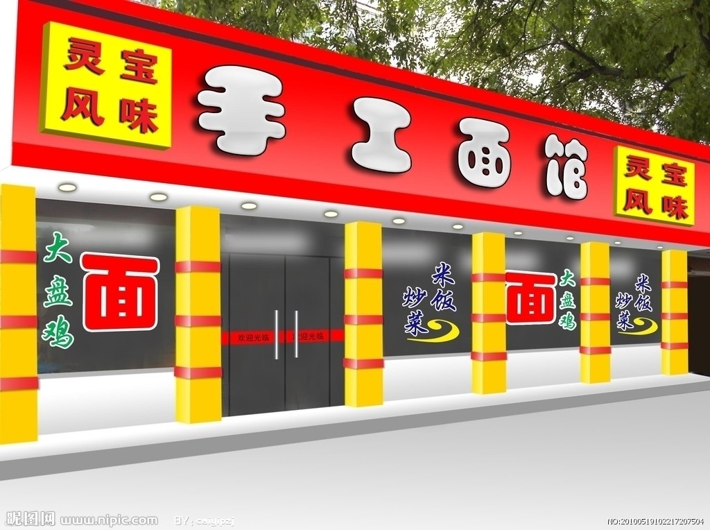 飯店門體招牌設(shè)計制作效果圖